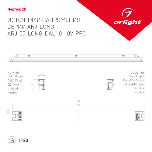 Блок питания ARJ-55-LONG-DALI-0-10V-PFC (56W, 700mA) (Arlight, IP20 Металл, 7 лет) - фото 3