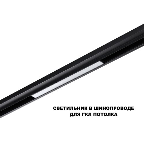 Трековый светильник для низков. шинопровода с переключателем цветовой темперетуры «Novotech» 359617, серия: FLUM (крепление к треку). Фото 2.