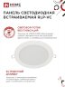 Панель светодиодная встраиваемая круглая RLP-VC 12Вт 230В 6500К 960Лм 145мм белая IP40 IN HOME - Фото 4