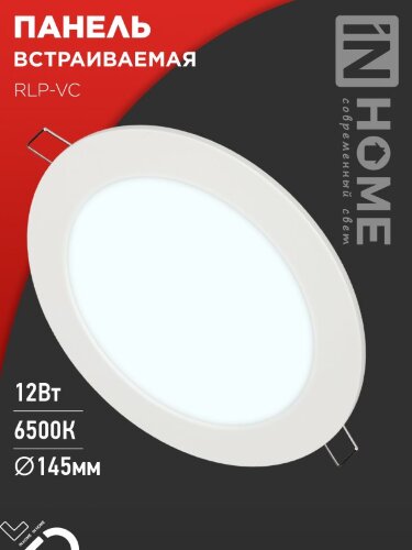 Панель светодиодная встраиваемая круглая RLP-VC 12Вт 230В 6500К 960Лм 145мм белая IP40 IN HOME - Фото