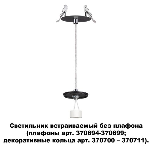 Светильник встраиваемый без плафона (плафоны арт. 370694-370711) «Novotech» 370693, серия: UNITE. Фото 1.