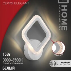 Светильник светодиодный ELEGANT ARIS-W-BG 15Вт 230В 3000-6500K 1200Лм STEP COLOR белый IN HOME