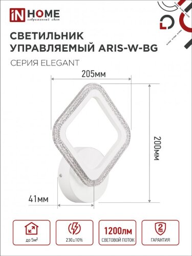 Светильник светодиодный ELEGANT ARIS-W-BG 15Вт 230В 3000-6500K 1200Лм STEP COLOR белый IN HOME - Фото 2