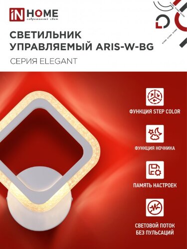 Светильник светодиодный ELEGANT ARIS-W-BG 15Вт 230В 3000-6500K 1200Лм STEP COLOR белый IN HOME - Фото 7