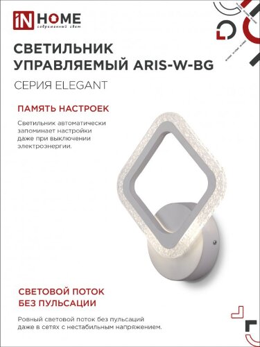 Светильник светодиодный ELEGANT ARIS-W-BG 15Вт 230В 3000-6500K 1200Лм STEP COLOR белый IN HOME - Фото 5