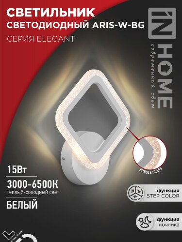 Светильник светодиодный ELEGANT ARIS-W-BG 15Вт 230В 3000-6500K 1200Лм STEP COLOR белый IN HOME - Фото