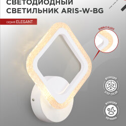 Светильник настенный светодиодный ELEGANT ARIS-W-BG 15Вт 230В 3000-6500K 1200Лм STEP COLOR белый IN HOME