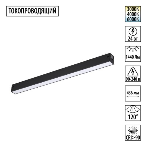 Трековый токопроводящий светильник с переключателем цветовой темперетуры «Novotech» 359938, серия: VECTOR (крепление к треку). Фото 1.