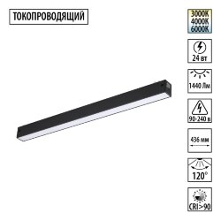 Трековый токопроводящий светильник с переключателем цветовой темперетуры «Novotech» 359938, серия: VECTOR (крепление к треку)