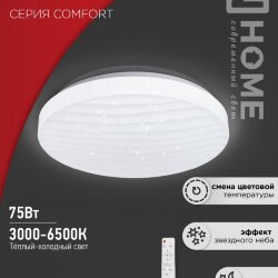 Светильник светодиодный COMFORT MIRAGE 75Вт 230В 3000-6500K 6000Лм 500x105мм с пультом ДУ IN HOME