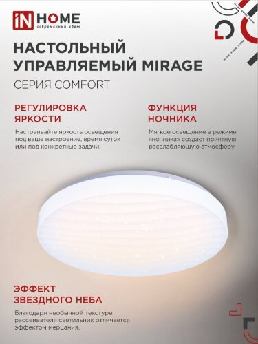 Светильник светодиодный COMFORT MIRAGE 75Вт 230В 3000-6500K 6000Лм 500x105мм с пультом ДУ IN HOME - Фото 4