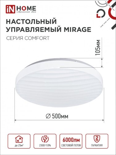 Светильник светодиодный COMFORT MIRAGE 75Вт 230В 3000-6500K 6000Лм 500x105мм с пультом ДУ IN HOME - Фото 4