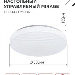 Светильник светодиодный COMFORT MIRAGE 75Вт 230В 3000-6500K 6000Лм 500x105мм с пультом ДУ IN HOME
