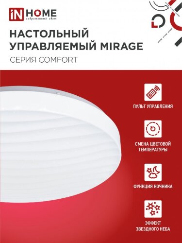 Светильник светодиодный COMFORT MIRAGE 75Вт 230В 3000-6500K 6000Лм 500x105мм с пультом ДУ IN HOME - Фото 5
