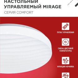 Светильник светодиодный COMFORT MIRAGE 75Вт 230В 3000-6500K 6000Лм 500x105мм с пультом ДУ IN HOME