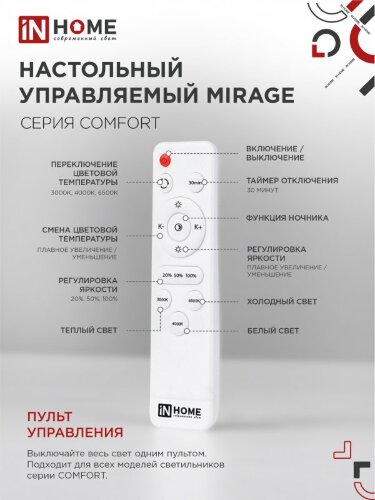 Светильник светодиодный COMFORT MIRAGE 75Вт 230В 3000-6500K 6000Лм 500x105мм с пультом ДУ IN HOME - Фото 7