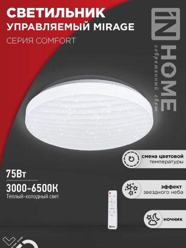 Светильник светодиодный COMFORT MIRAGE 75Вт 230В 3000-6500K 6000Лм 500x105мм с пультом ДУ IN HOME - Фото