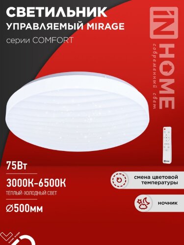Светильник светодиодный COMFORT MIRAGE 75Вт 230В 3000-6500K 6000Лм 500x105мм с пультом ДУ IN HOME - Фото 2