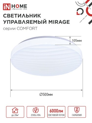 Светильник светодиодный COMFORT MIRAGE 75Вт 230В 3000-6500K 6000Лм 500x105мм с пультом ДУ IN HOME - Фото 2