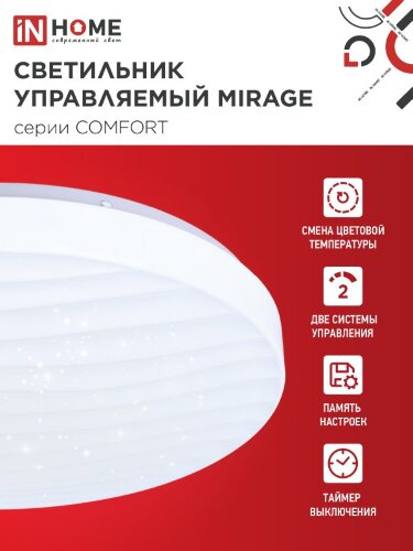 Светильник светодиодный COMFORT MIRAGE 75Вт 230В 3000-6500K 6000Лм 500x105мм с пультом ДУ IN HOME - Фото 5