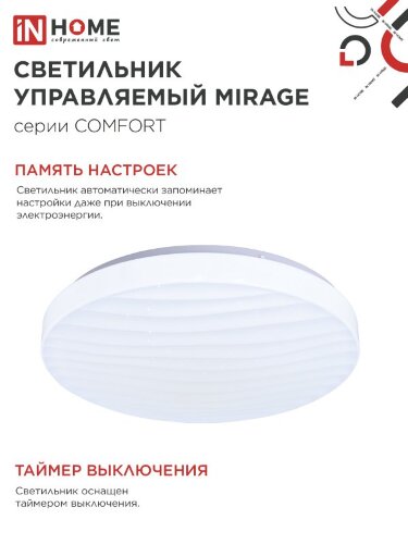 Светильник светодиодный COMFORT MIRAGE 75Вт 230В 3000-6500K 6000Лм 500x105мм с пультом ДУ IN HOME - Фото 6