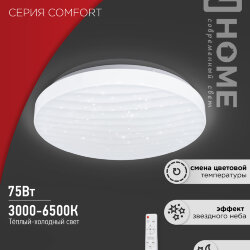 Светильник светодиодный COMFORT MIRAGE 75Вт 230В 3000-6500K 6000Лм 500x105мм с пультом ДУ IN HOME