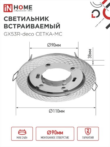 Светильник встраиваемый GX53R-deco СЕТКА-MC под лампу GX53 матовый хром IN HOME - Фото 3