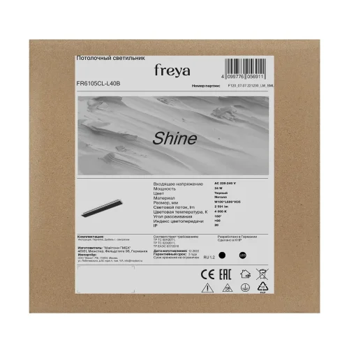 Потолочный светильник FR6105CL-L40B Сияние / Shine 24 Вт LED (Черный) FR6105CL-L40B - фото 6