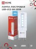 Лампа светодиодная LED-JCD 9Вт 230В G9 6500К 860Лм IN HOME - Фото