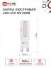 Лампа светодиодная LED-JCD 9Вт 230В G9 6500К 860Лм IN HOME - Фото 4