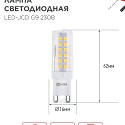 Лампа светодиодная LED-JCD 9Вт 230В G9 6500К 860Лм IN HOME