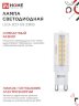 Лампа светодиодная LED-JCD 9Вт 230В G9 6500К 860Лм IN HOME - Фото 8