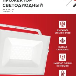 Прожектор светодиодный СДО-7 50Вт 230В 4000К IP65 белый IN HOME
