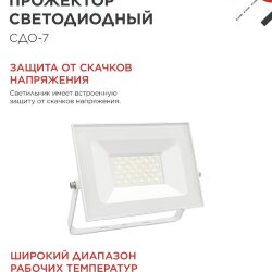 Прожектор светодиодный СДО-7 50Вт 230В 4000К IP65 белый IN HOME
