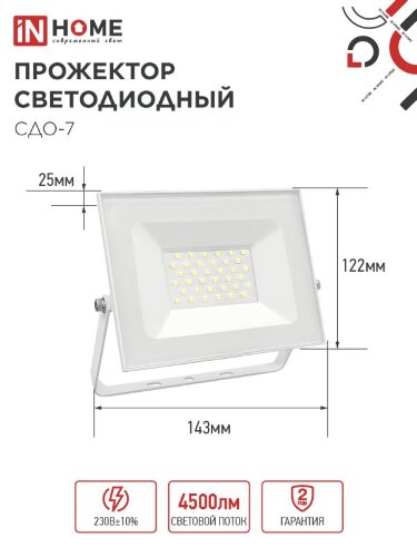 Прожектор светодиодный СДО-7 50Вт 230В 4000К IP65 белый IN HOME - Фото 2