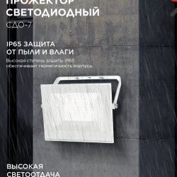 Прожектор светодиодный СДО-7 50Вт 230В 4000К IP65 белый IN HOME