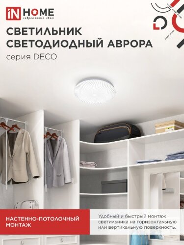 Светильник светодиодный серии DECO АВРОРА 12Вт 230В 4000К 1080Лм 210х65мм IN HOME - Фото 7