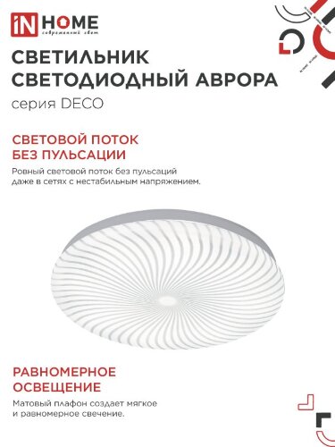 Светильник светодиодный серии DECO АВРОРА 12Вт 230В 4000К 1080Лм 210х65мм IN HOME - Фото 5