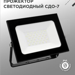 Прожектор светодиодный СДО-7 50Вт 230В 6500К IP65 черный IN HOME