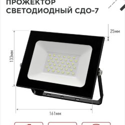 Прожектор светодиодный СДО-7 50Вт 230В 6500К IP65 черный IN HOME