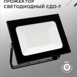Прожектор светодиодный СДО-7 50Вт 230В 6500К IP65 черный IN HOME
