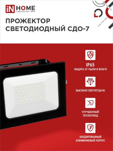 Прожектор светодиодный СДО-7 50Вт 230В 6500К IP65 черный IN HOME - Фото 5