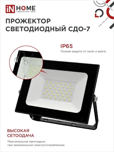 Прожектор светодиодный СДО-7 50Вт 230В 6500К IP65 черный IN HOME - Фото 7