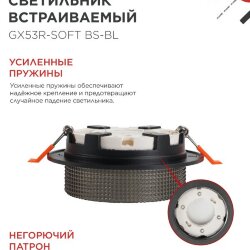Светильник встраиваемый GX53R-SOFT BS-BL под GX53 дымчатый плафон, 110х53мм черный IN HOME