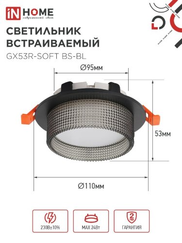Светильник встраиваемый GX53R-SOFT BS-BL под GX53 дымчатый плафон, 110х53мм черный IN HOME - Фото 4
