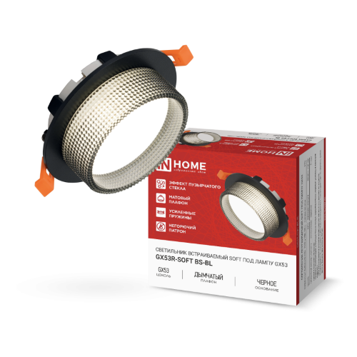 Светильник встраиваемый GX53R-SOFT BS-BL под GX53 дымчатый плафон, 110х53мм черный IN HOME - Фото