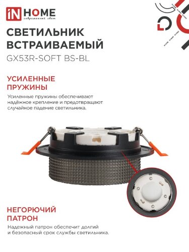 Светильник встраиваемый GX53R-SOFT BS-BL под GX53 дымчатый плафон, 110х53мм черный IN HOME - Фото 5
