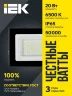 Прожектор светодиодный СДО 06-20 6500К IP65 черн. IEK LPDO601-20-65-K02 - фото 3
