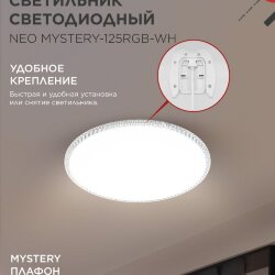 Светильник светодиодный NEO MYSTERY-125RGB-WH 125Вт 230В 3000-6500K 10000Лм 465x60мм ДУ белый IN HOME