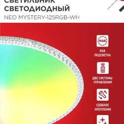 Светильник светодиодный NEO MYSTERY-125RGB-WH 125Вт 230В 3000-6500K 10000Лм 465x60мм ДУ белый IN HOME